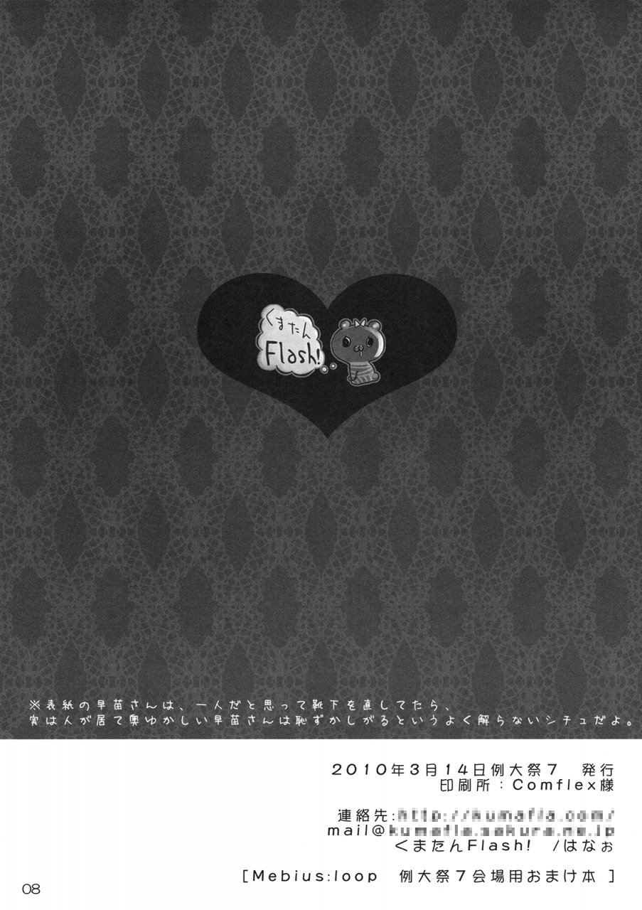 reitaisai-7-kuma-tan-flash-hanao-mebiusloopomake-touhou-project-english-desudesu