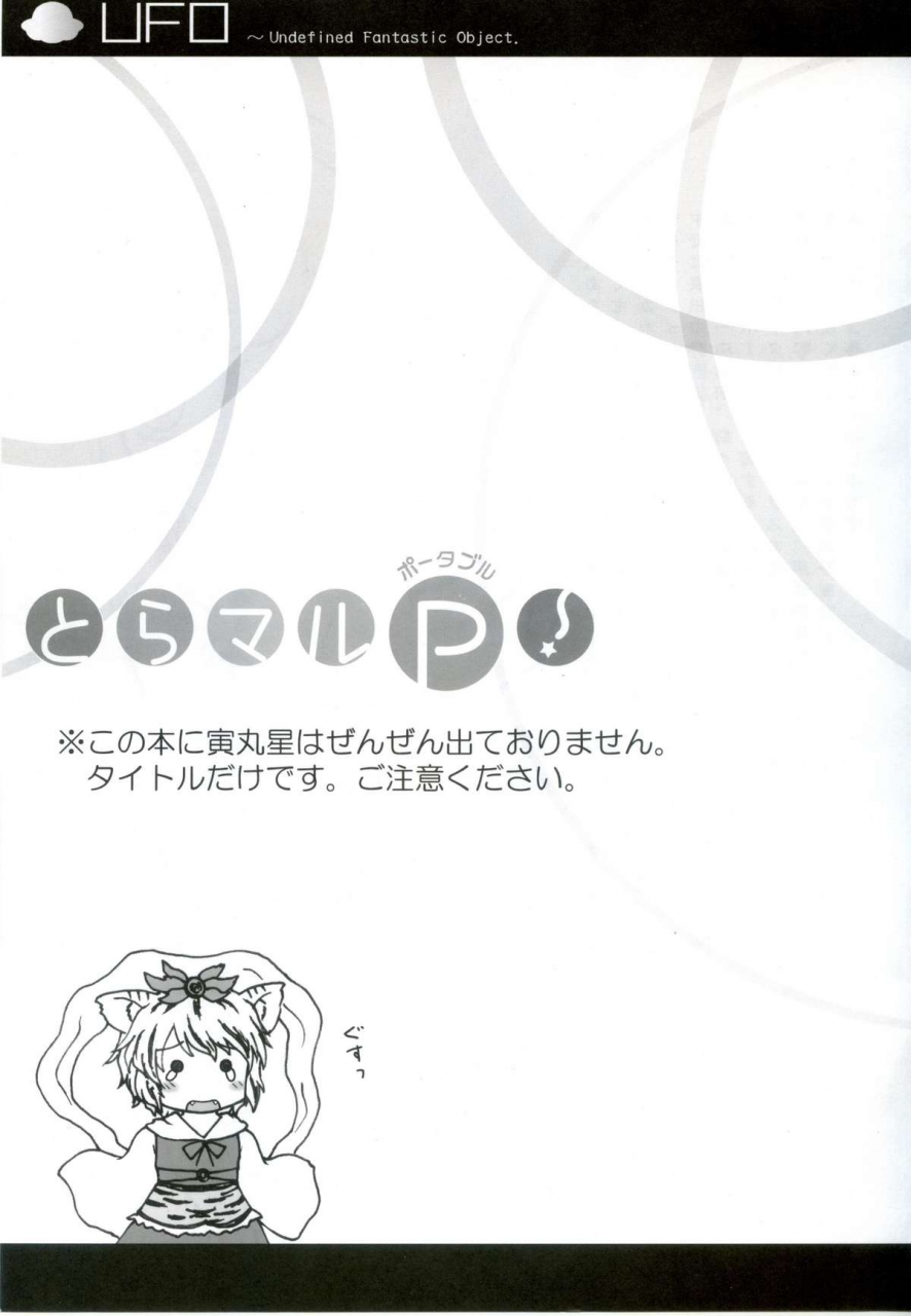 reitaisai-7-newtype-kenkyuujo-kotowari-toramaru-p-touhou-project-english