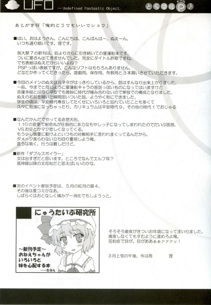 reitaisai-7-newtype-kenkyuujo-kotowari-toramaru-p-touhou-project-english