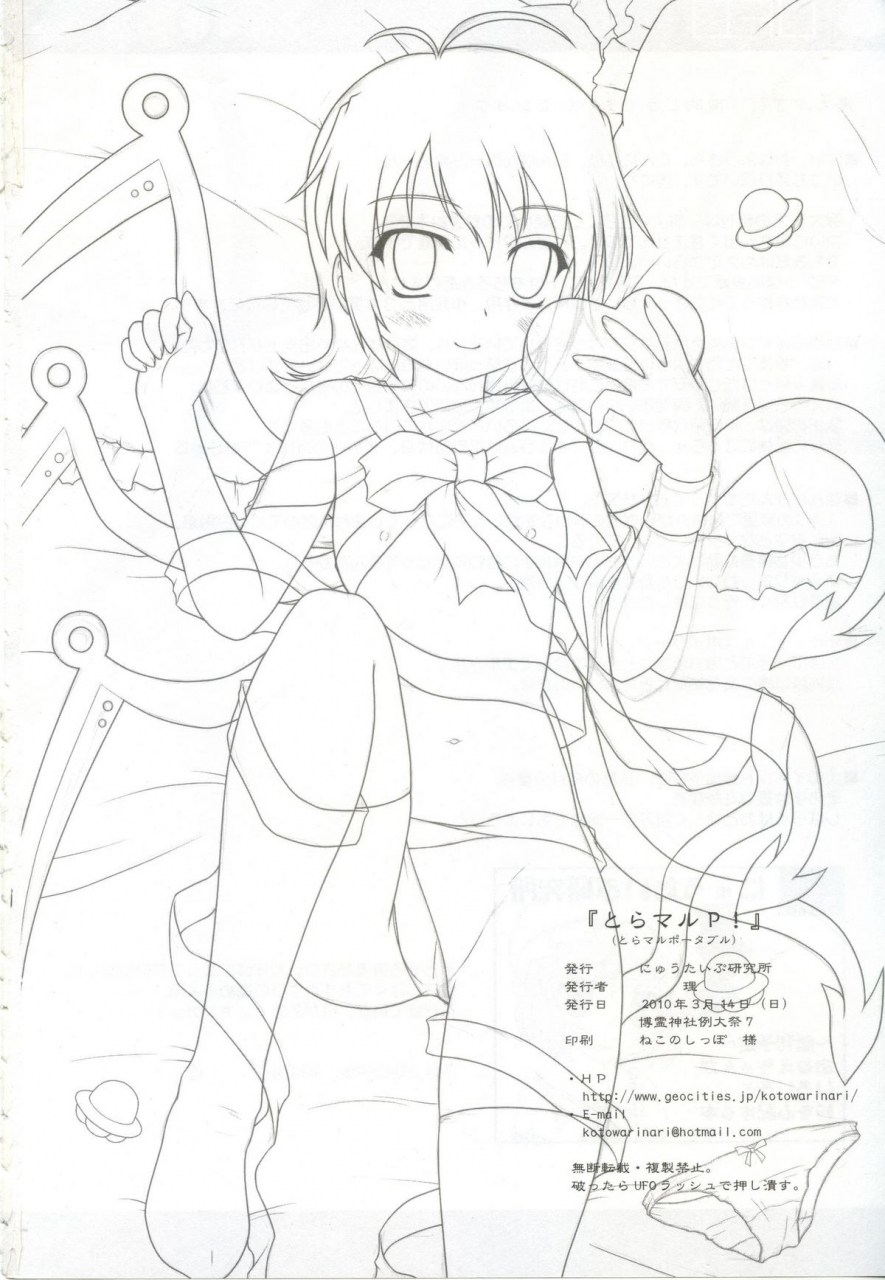 reitaisai-7-newtype-kenkyuujo-kotowari-toramaru-p-touhou-project-english