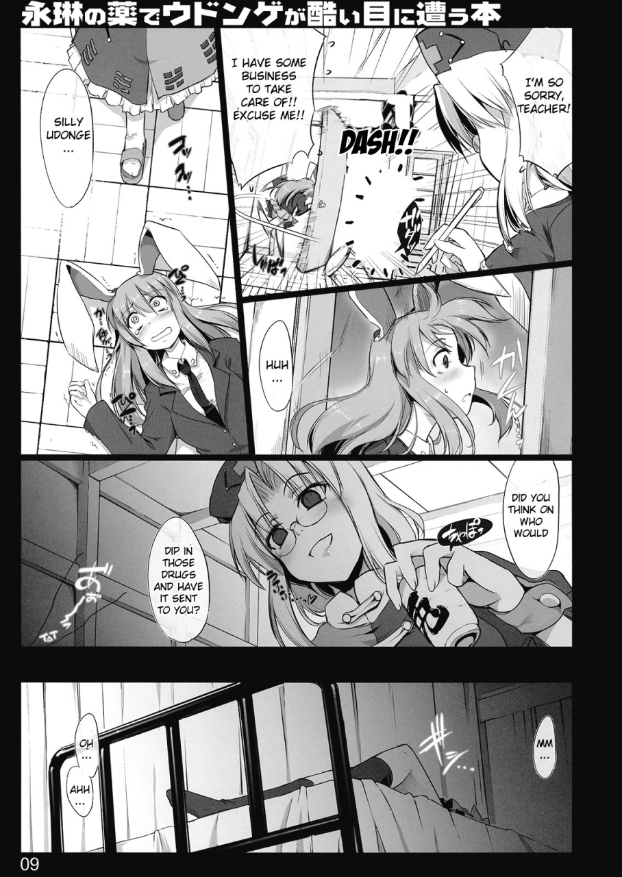 reitaisai-7-shimoyakedou-ouma-tokiichi-eirin-no-kusuri-de-udonge-ga-hidoi-meniau-hon-terrible-things-happen-to-udonge-due-to-eirins-drugs-book-touhou-project-english