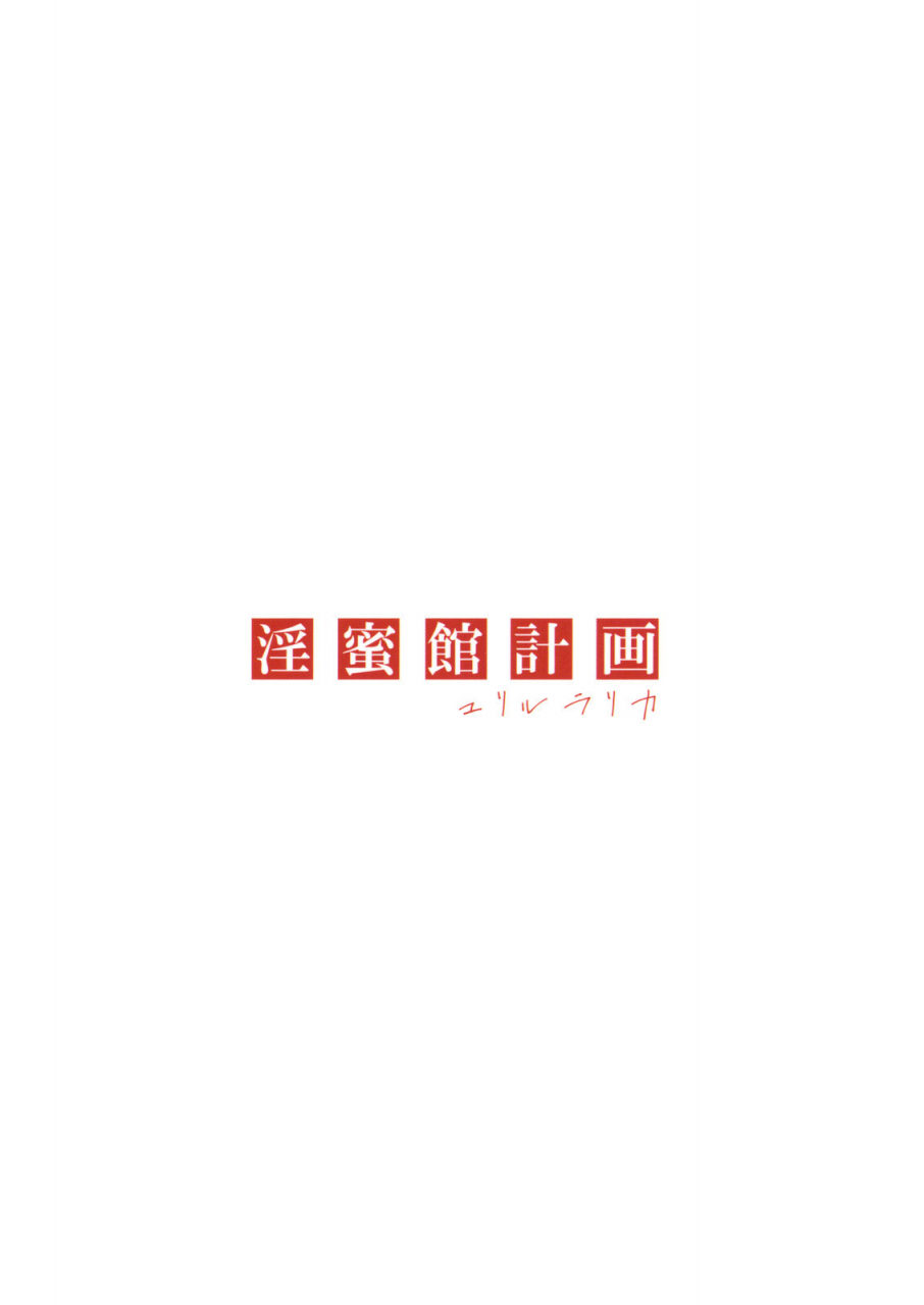 reitaisai-7-yuriru-rarika-kojima-saya-inmitsuyakata-keikaku-naughty-nectar-mansion-project-touhou-project-english-saha