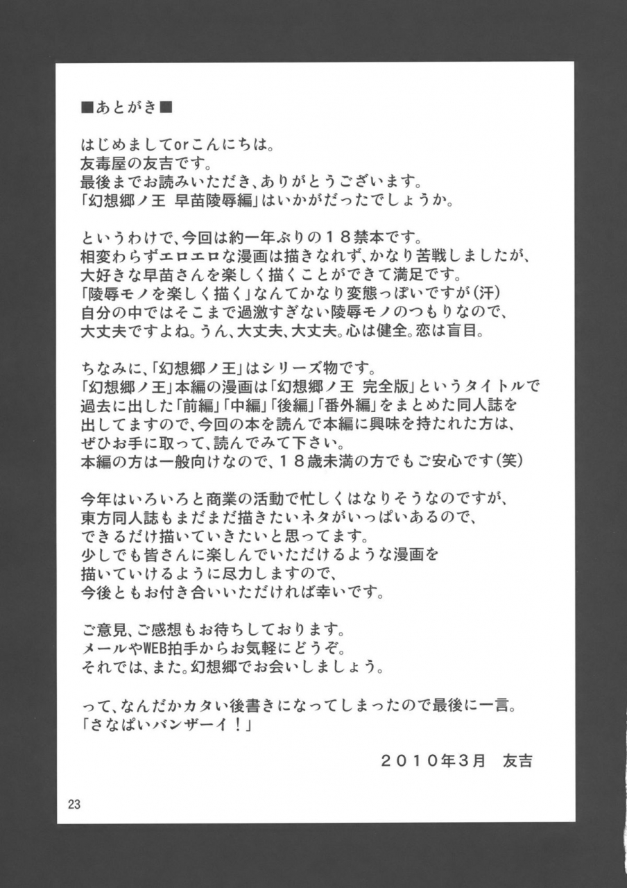 reitaisai-7-yudokuya-tomokichi-gensou-sato-no-ou-sanae-ryoujoku-hen-the-king-of-gensoukyo-sanae-rape-chapter-touhou-project-english