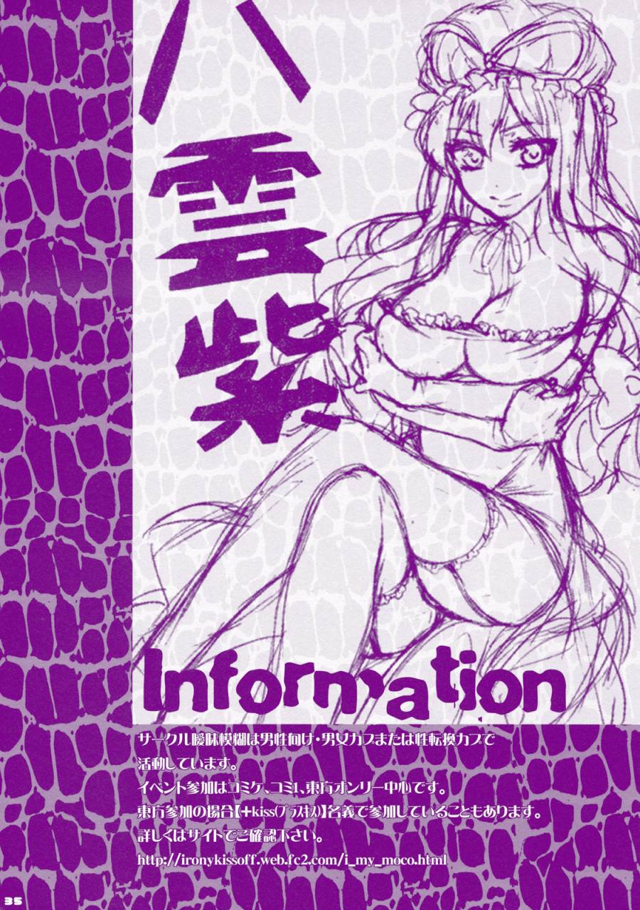 reitaisai-8-aimaimoko-moko-prince-tenko-wa-hatsujouki-touhou-project-english-darknight