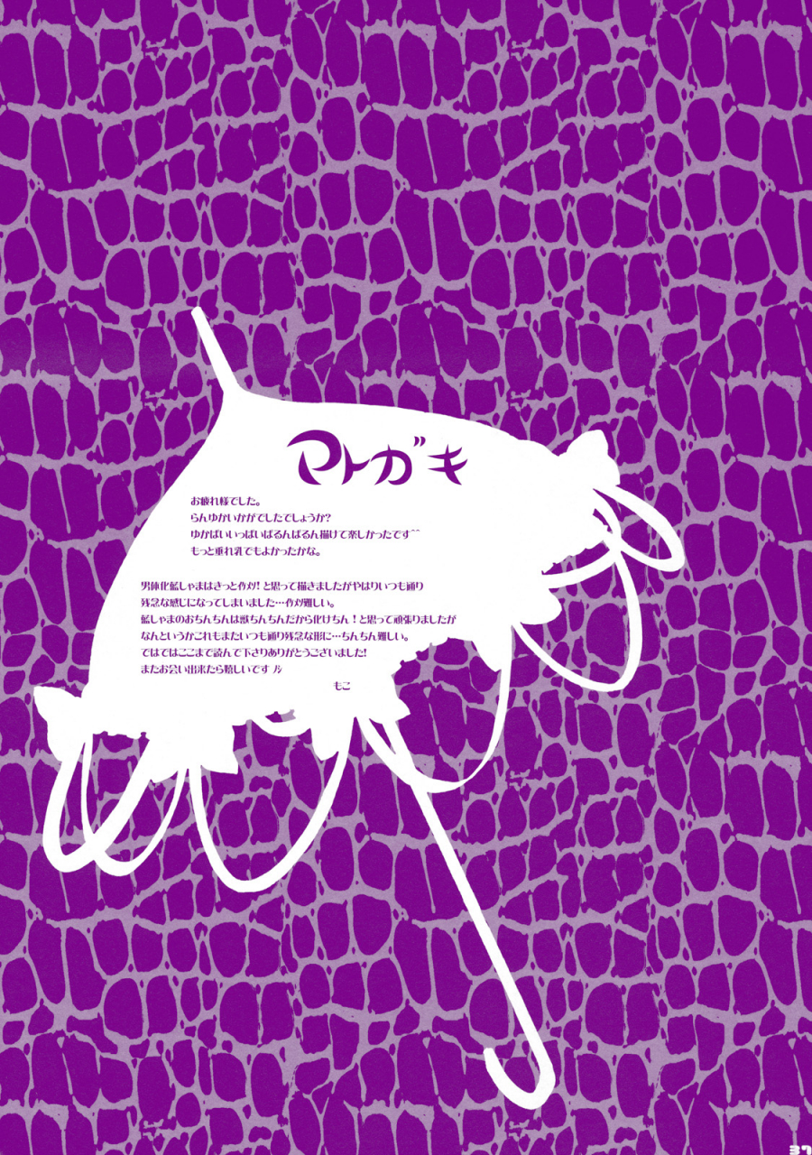 reitaisai-8-aimaimoko-moko-prince-tenko-wa-hatsujouki-touhou-project-english-darknight