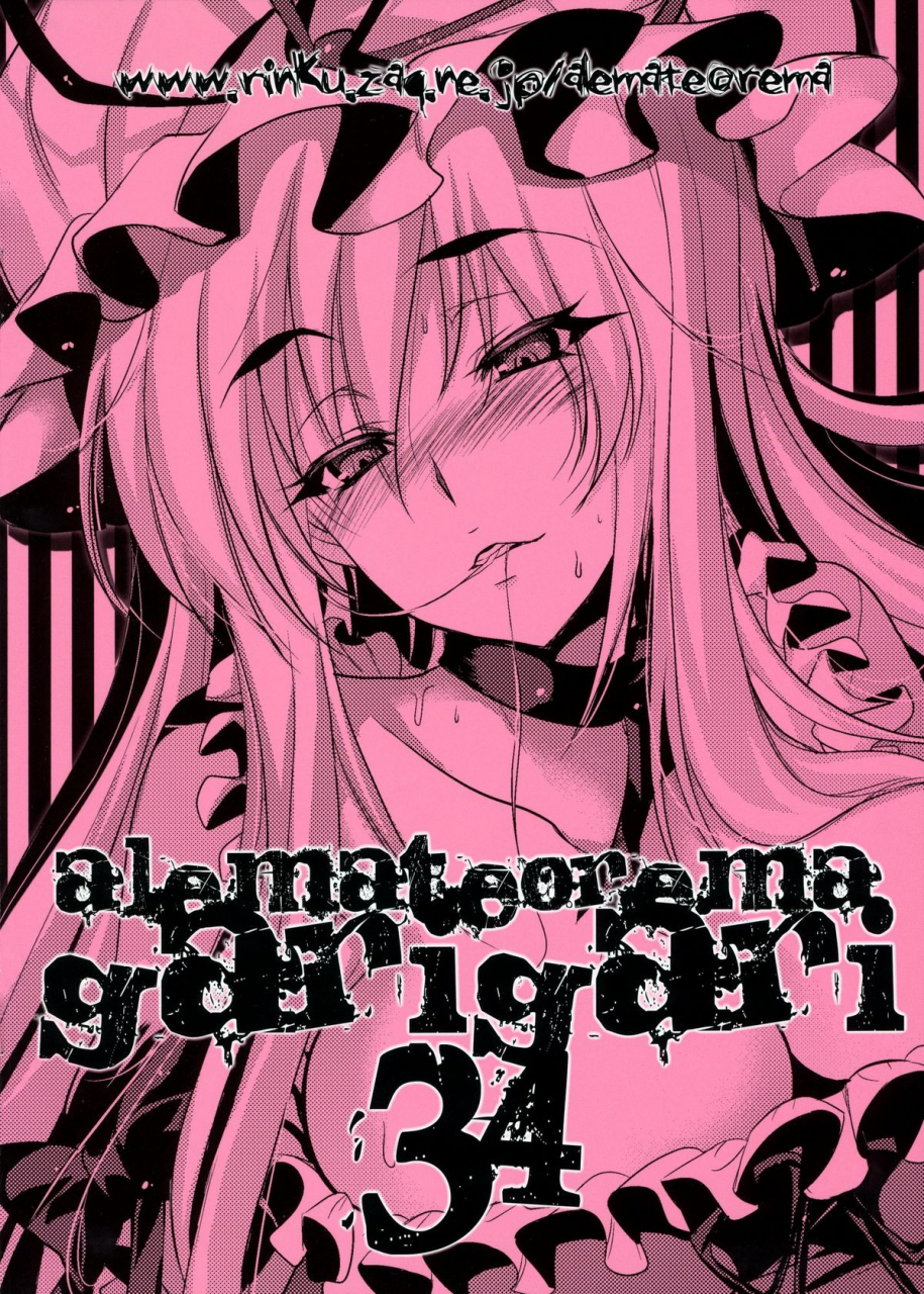 reitaisai-8-alemateorema-kobayashi-youkoh-garigari-34-touhou-project-english-biribiri