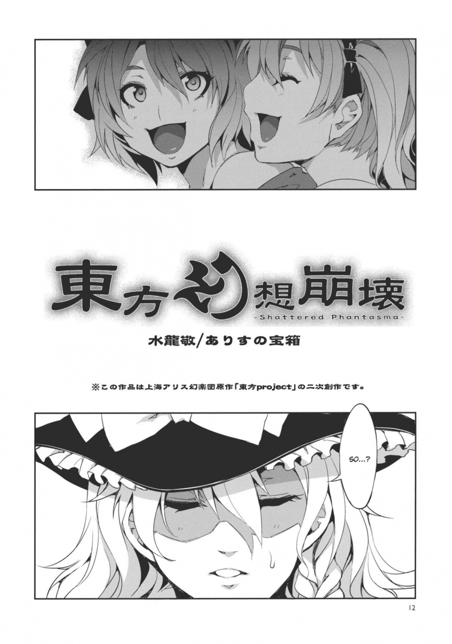 reitaisai-8-alice-no-takarabako-mizuryu-kei-touhou-gensou-houkai-touhou-project-english