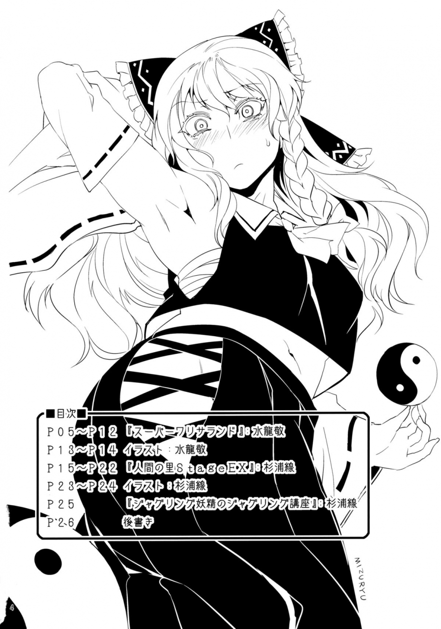 reitaisai-8-alice-no-takarabako-watosato-mizuryu-kei-sugiura-sen-maaaaax-touhou-project-english-chocolate