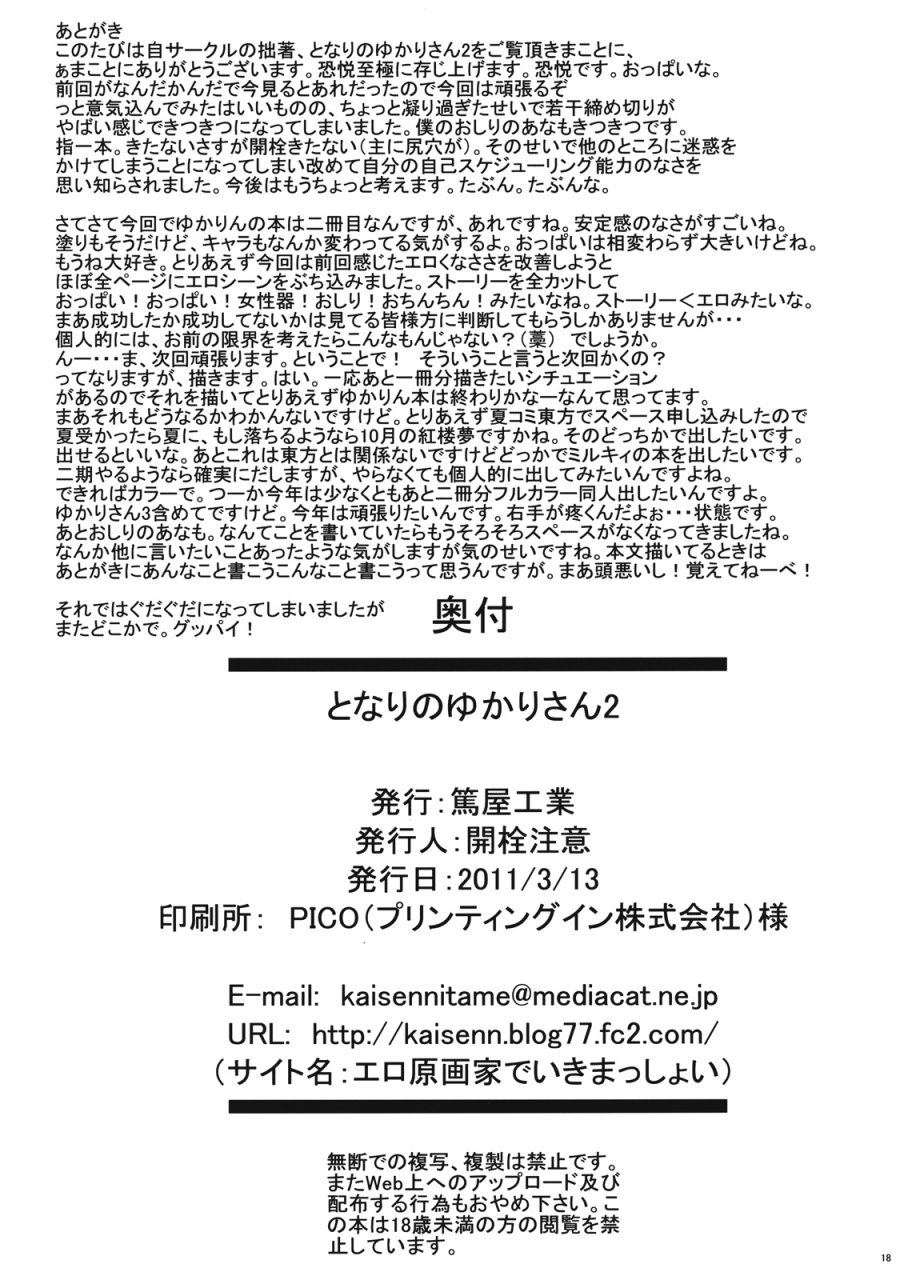 reitaisai-8-atsuya-kougyou-kaisen-chuui-tonari-no-yukari-san-2-touhou-project-english-sharpie-translations