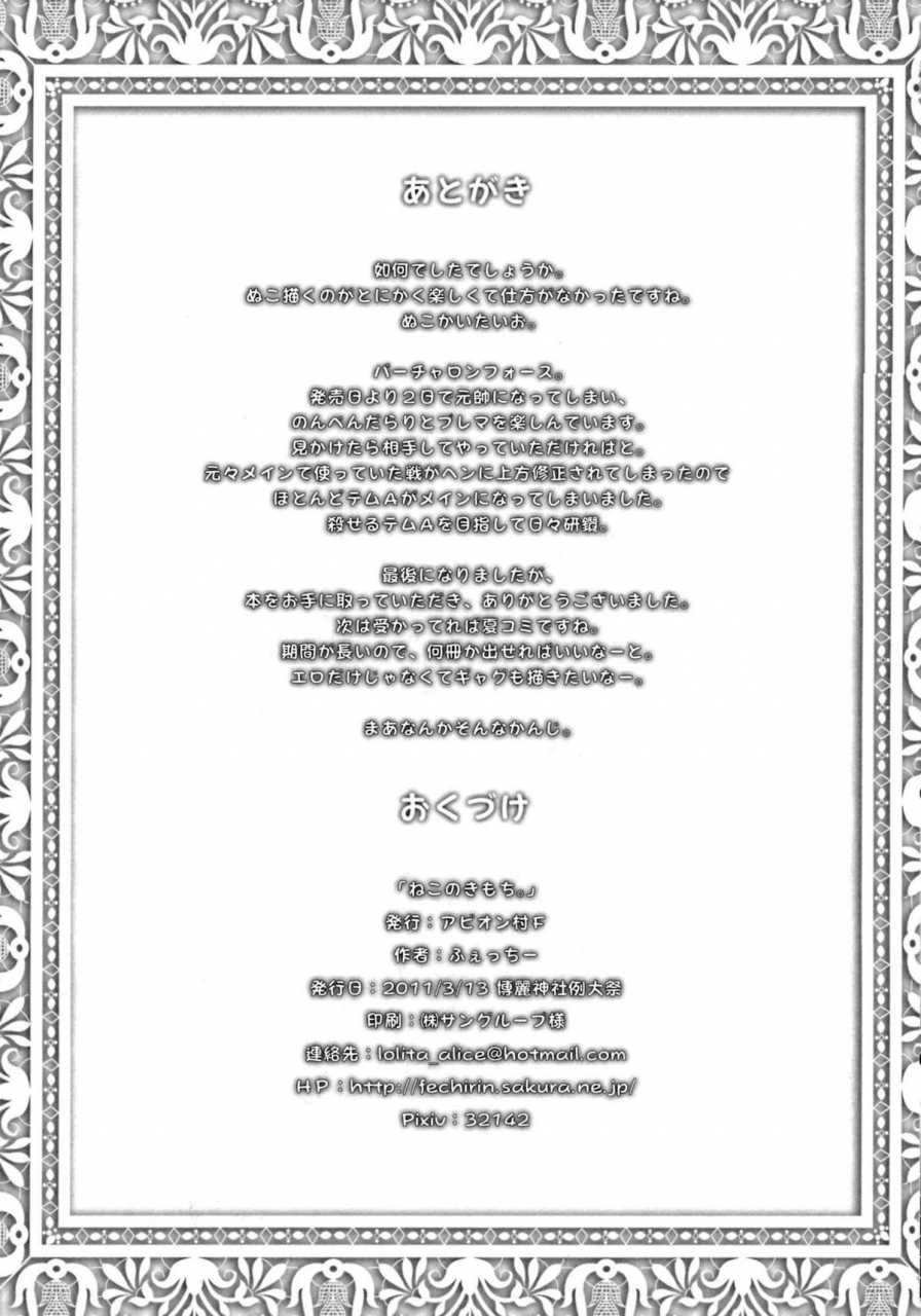 reitaisai-8-avion-village-f-fechi-neko-no-kimochi-touhou-project-english-desudesu