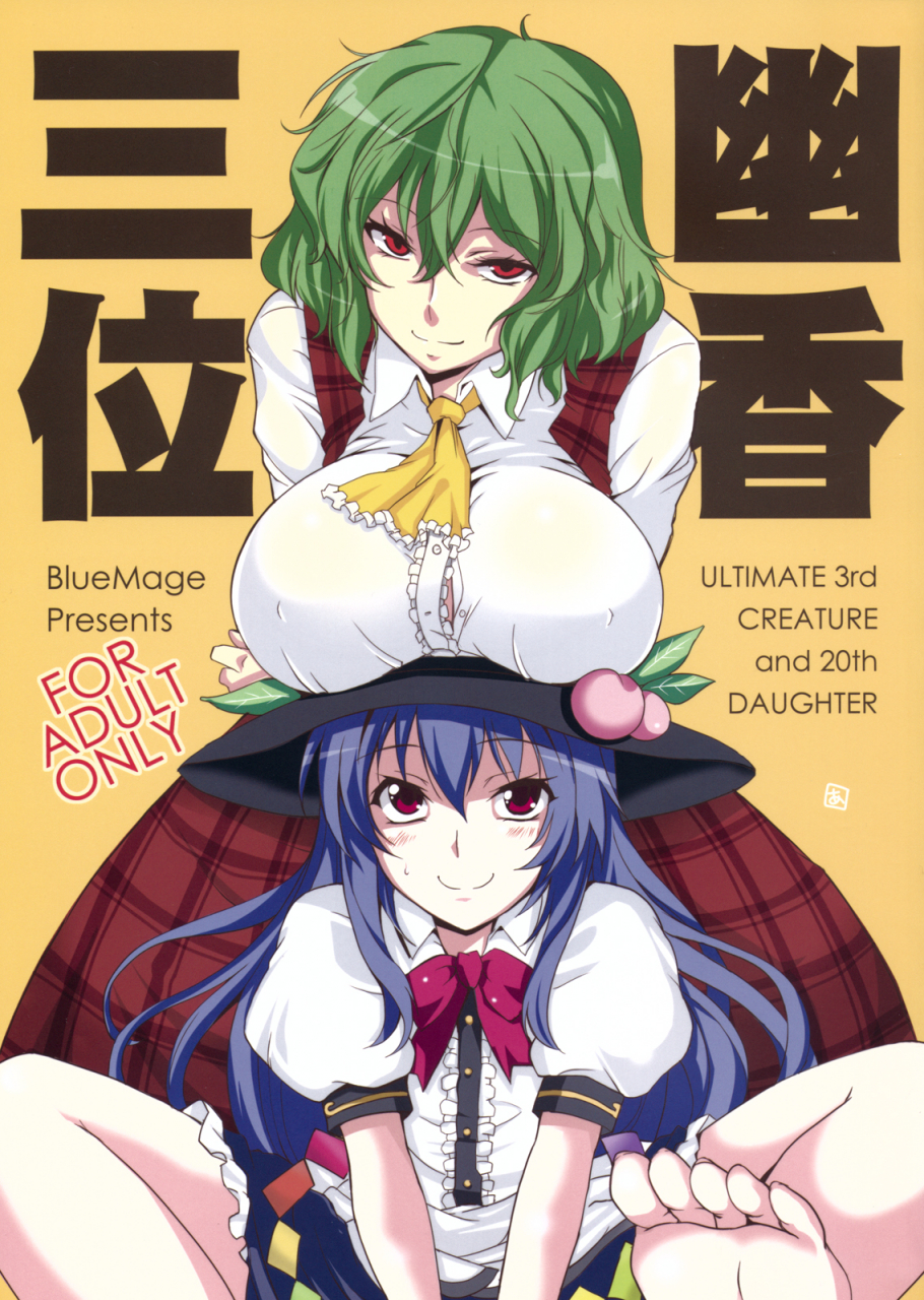 reitaisai-8-bluemage-aoi-manabu-yuuka-san-i-third-place-yuuka-touhou-project-english-cgrascal