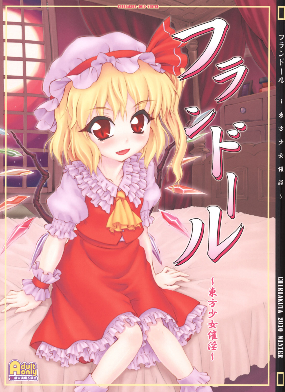 reitaisai-8-chiriakuta-yaburebouki-akuta-flandre-touhou-shoujo-saiin-touhou-project-english-little-white-butterflies
