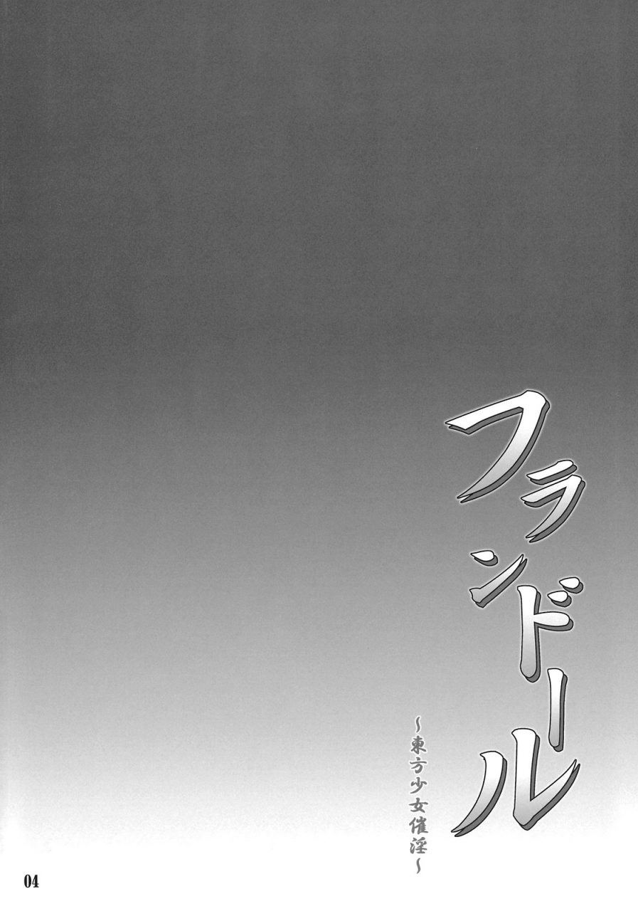 reitaisai-8-chiriakuta-yaburebouki-akuta-flandre-touhou-shoujo-saiin-touhou-project-english-little-white-butterflies