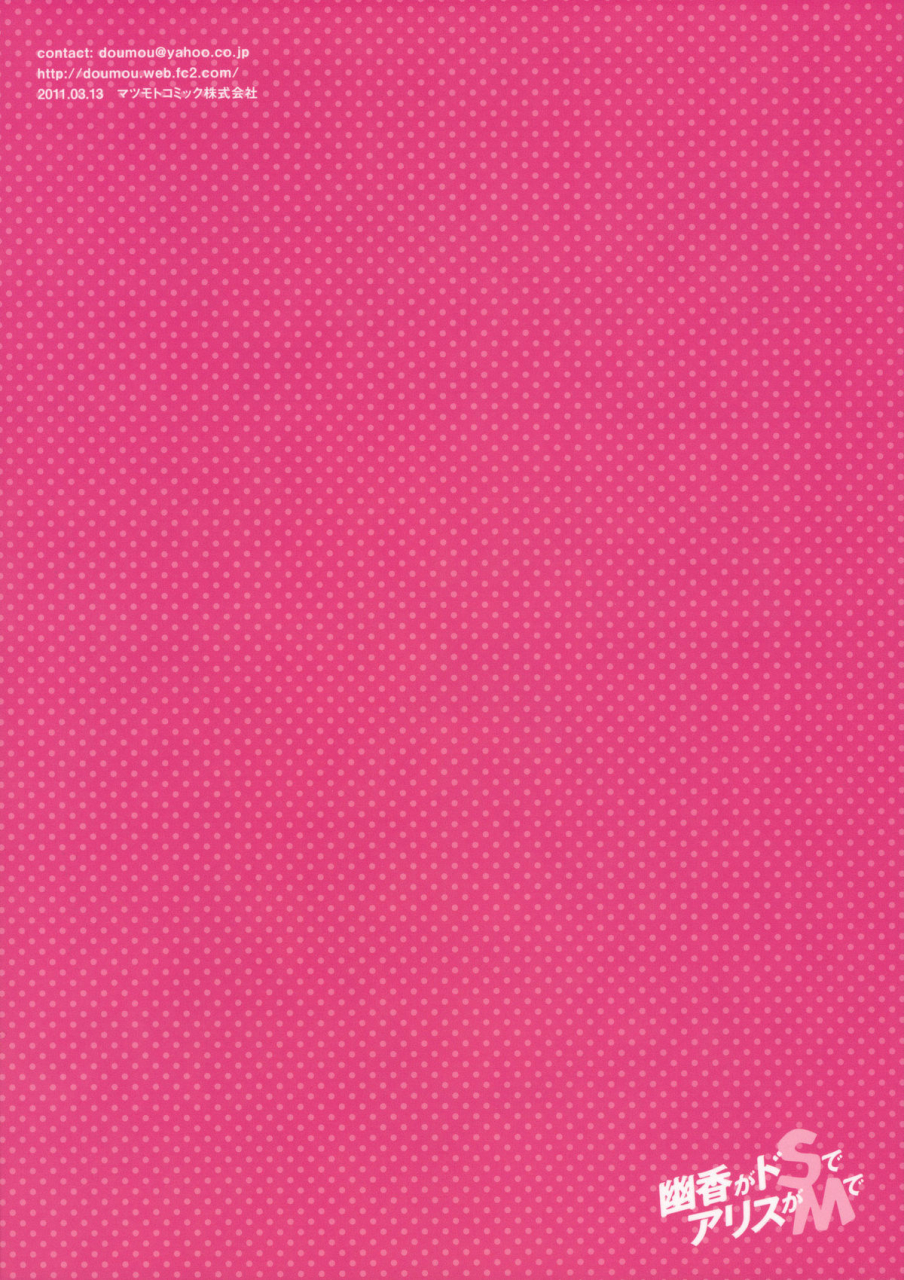 reitaisai-8-doumou-yuuka-ga-do-s-de-alice-ga-m-de-yuuka-is-a-sadist-while-alice-is-a-masochist-touhou-project-english-doujin-moeus