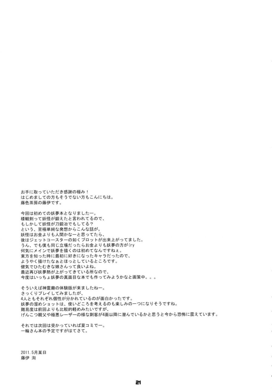 reitaisai-8-fujiiro-sabou-fujii-jun-myon-na-taika-touhou-project-english