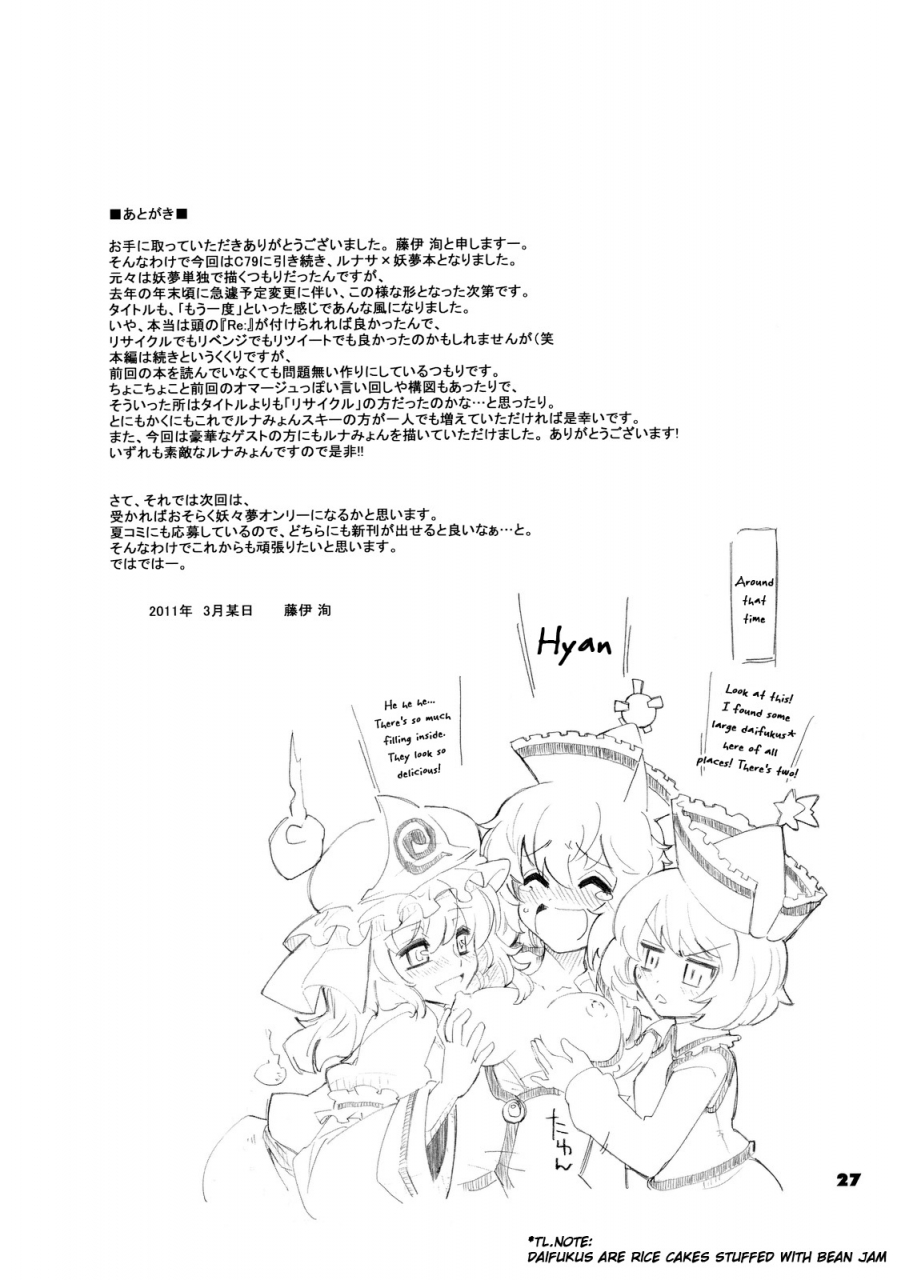 reitaisai-8-fujiiro-sabou-fujii-jun-replay-touhou-project-english-fuke