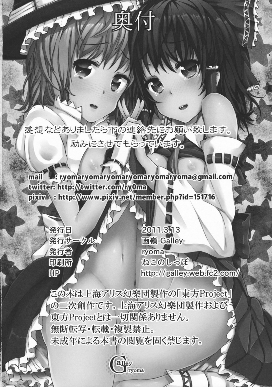 reitaisai-8-galley-ryoma-zutto-kourin-no-turn-turn-1-me-its-always-kourins-turn-first-turn-touhou-project-english-doujin-moeus