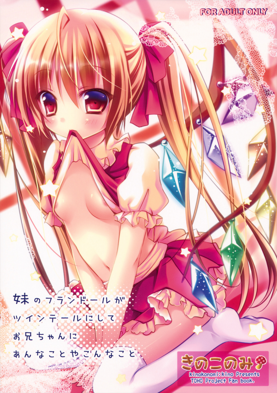 reitaisai-8-kinokonomi-imouto-no-flandre-ga-twin-tail-ni-shite-oniichan-ni-anna-koto-ya-konna-koto-touhou-english-team-vanilla