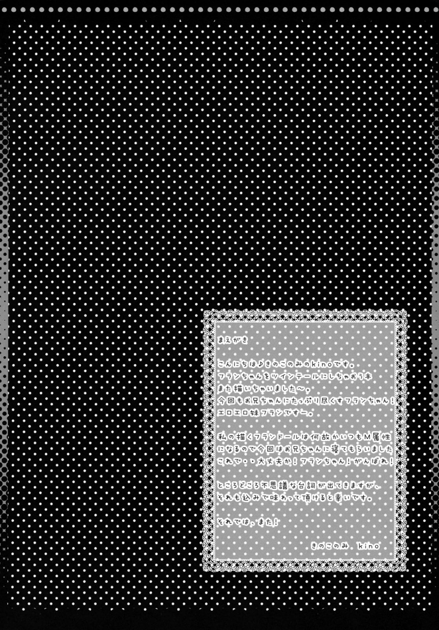 reitaisai-8-kinokonomi-imouto-no-flandre-ga-twin-tail-ni-shite-oniichan-ni-anna-koto-ya-konna-koto-touhou-english-team-vanilla