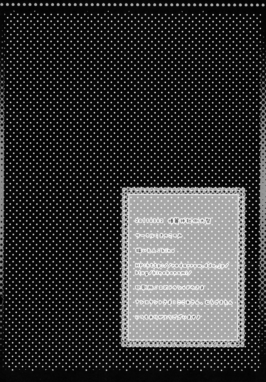 reitaisai-8-kinokonomi-imouto-no-flandre-ga-twin-tail-ni-shite-oniichan-ni-anna-koto-ya-konna-koto-touhou-english-team-vanilla