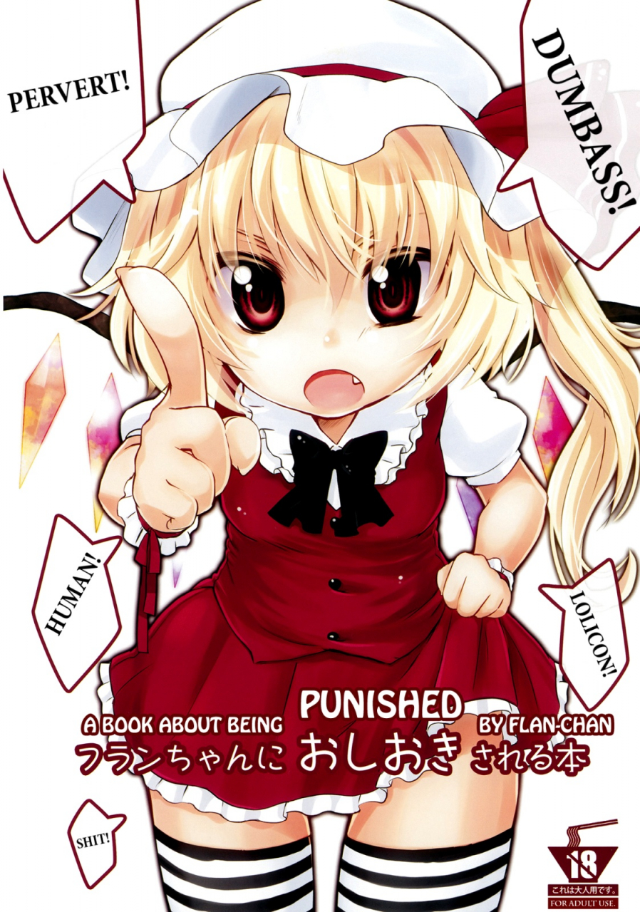 reitaisai-8-meltdown-comet-yukiu-con-flan-chan-ni-oshioki-sareru-hon-a-book-about-being-punished-by-flan-chan-touhou-project-english-team-vanilla