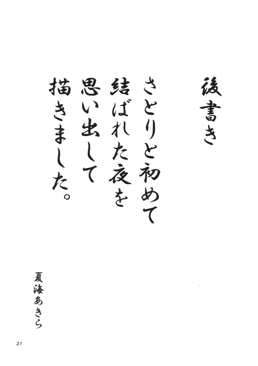 reitaisai-8-natsu-no-umi-natsumi-akira-urakoi-touhou-project-english-saha