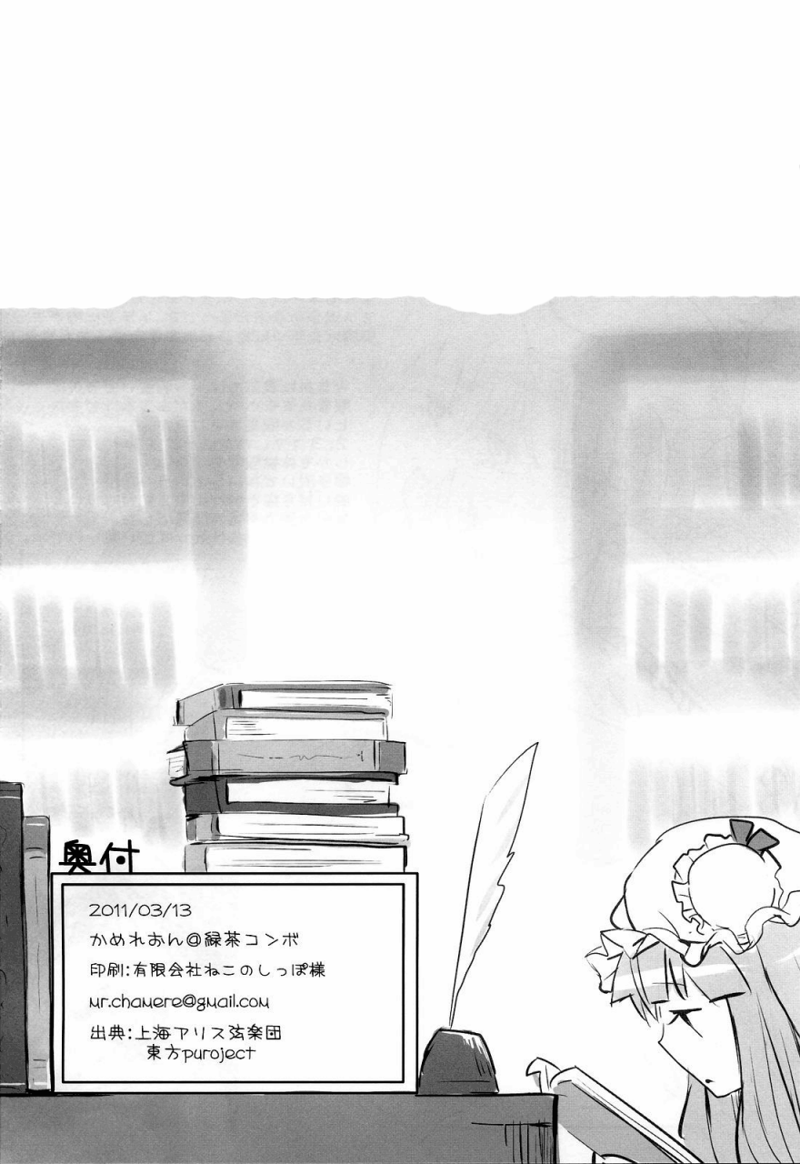 reitaisai-8-ryokucha-combo-chameleon-pachu-minkan-patchy-sleep-play-touhou-project-english-u-mad