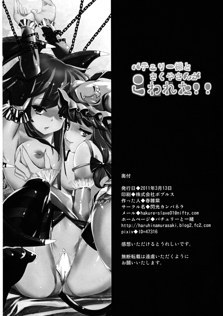 reitaisai-8-senkou-campanella-haruhina-purple-patchouli-sama-to-sakuya-san-ga-kowareta-patchouli-sama-and-sakuya-san-have-snapped-touhou-project-english-a-trans