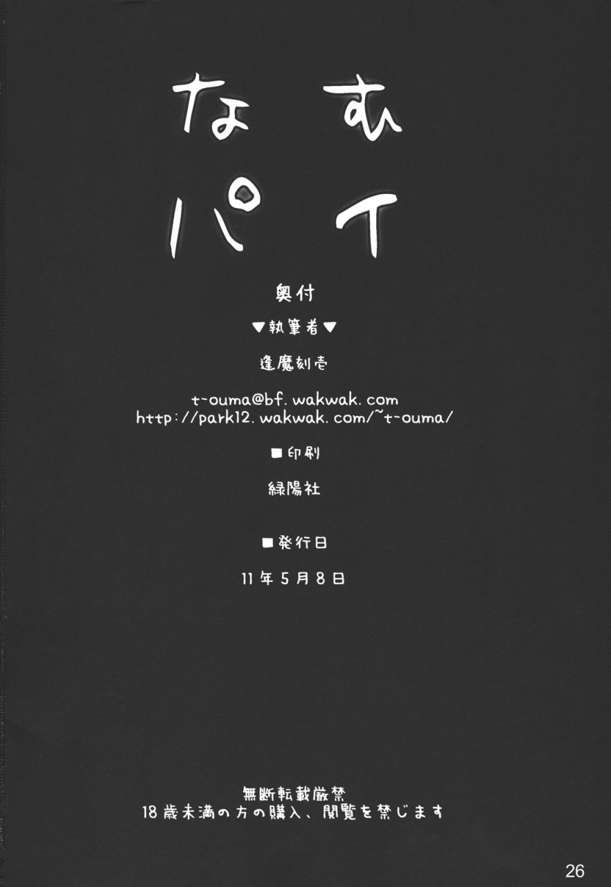 reitaisai-8-shimoyakedou-ouma-tokiichi-namu-pai-touhou-project-english-doujin-moeus