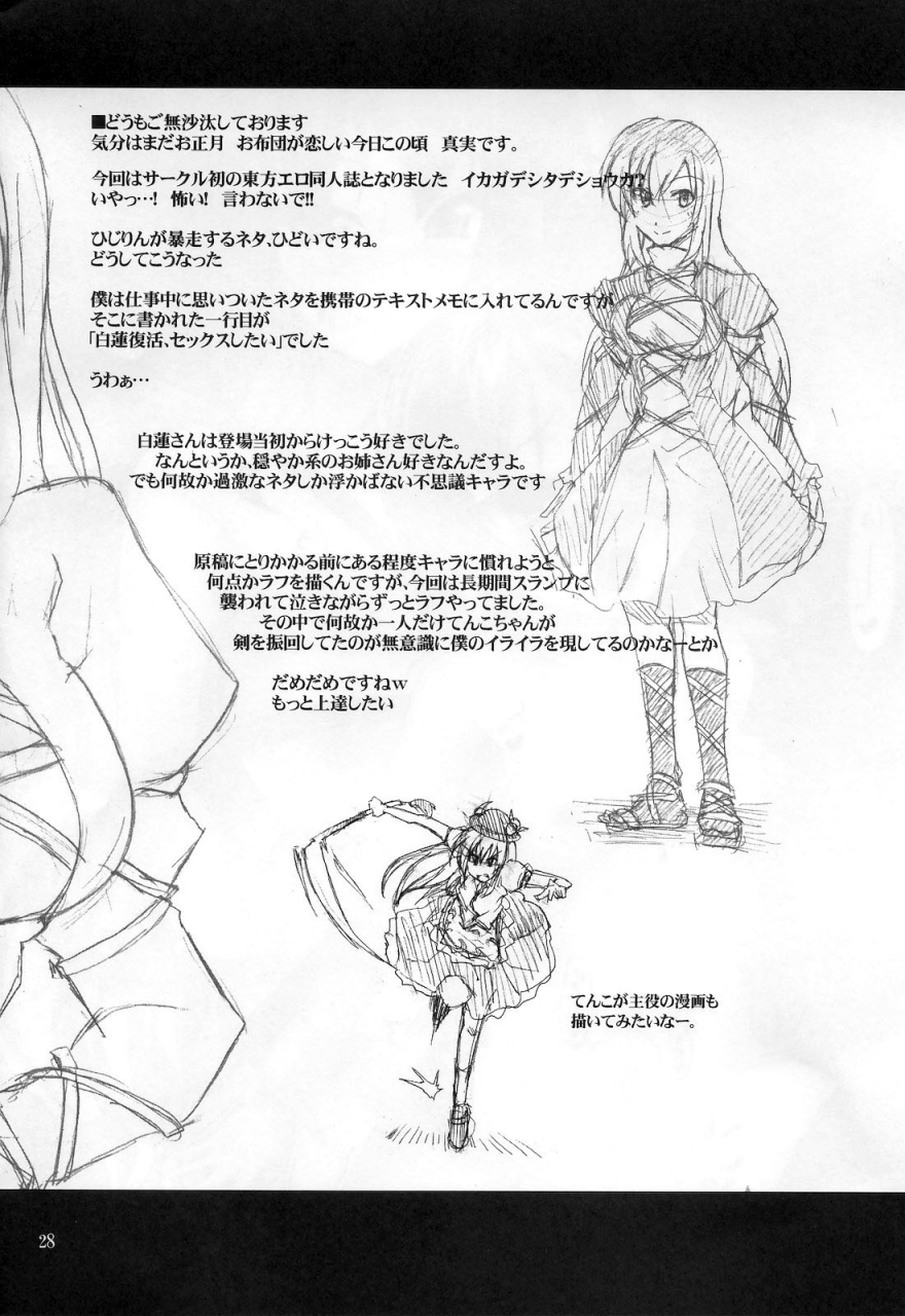 reitaisai-8-true-ride-shinjitsu-hijirin-to-sex-shimasho-lets-have-sex-with-hijirin-touhou-project-english-desudesu