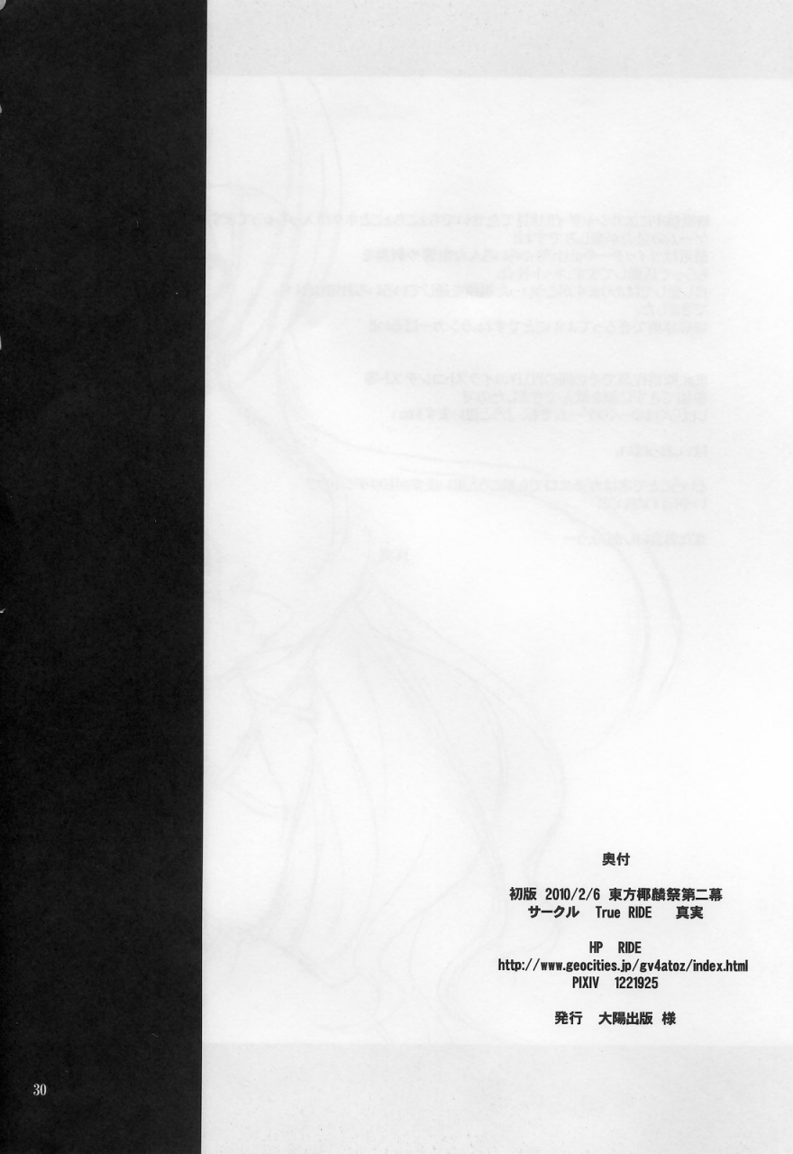 reitaisai-8-true-ride-shinjitsu-hijirin-to-sex-shimasho-lets-have-sex-with-hijirin-touhou-project-english-desudesu