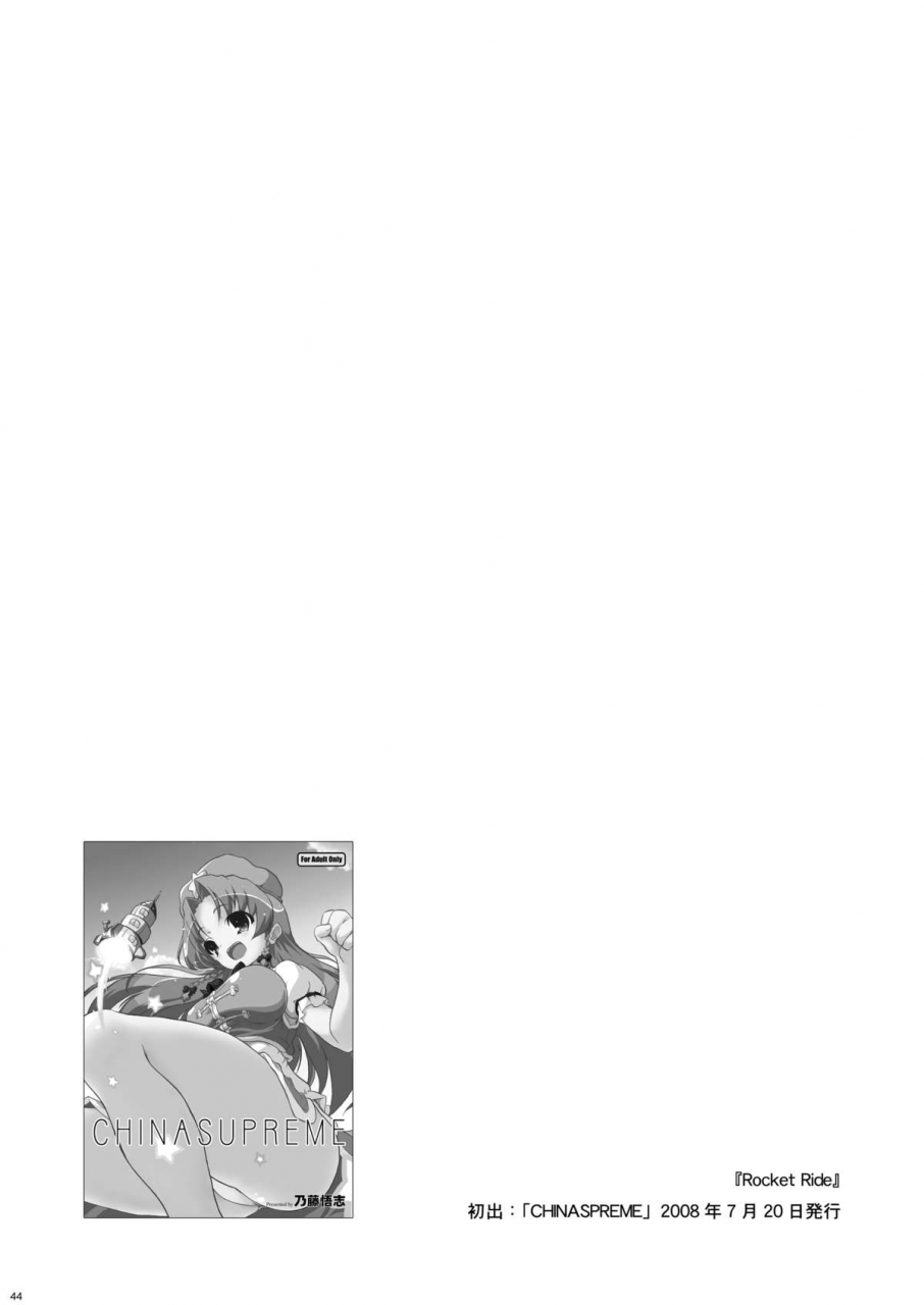 reitaisai-8-web-knight-knight-satoshi-cyclone-memory-touhou-project-english-desudesu