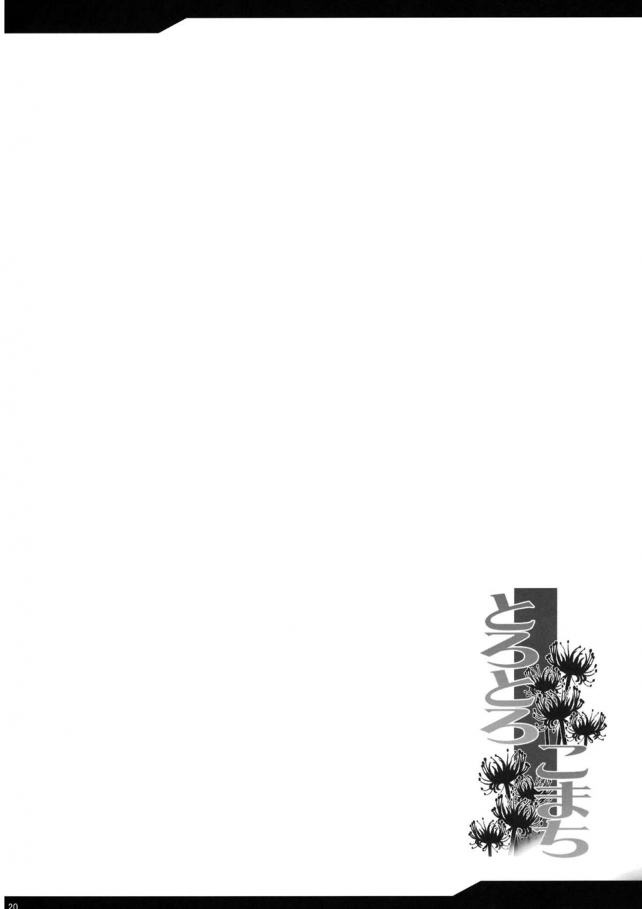 reitaisai-8-yo-metdo-yasakani-an-toro-toro-komachi-touhou-project-english-desudesu