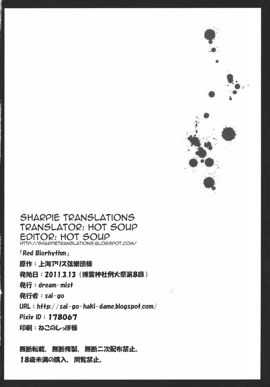 reitaisai-8-dream-mist-sai-go-red-biorhythm-touhou-project-english