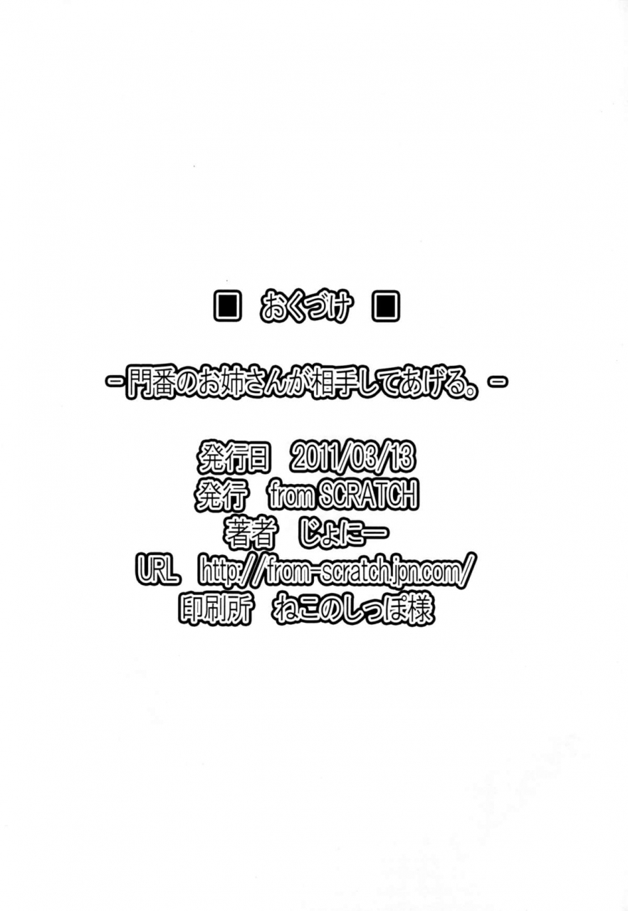 reitaisai-8-from-scratch-johnny-monban-no-onee-san-ga-aite-shite-ageru-the-gatekeeper-lady-is-my-partner-touhou-project-english-umad