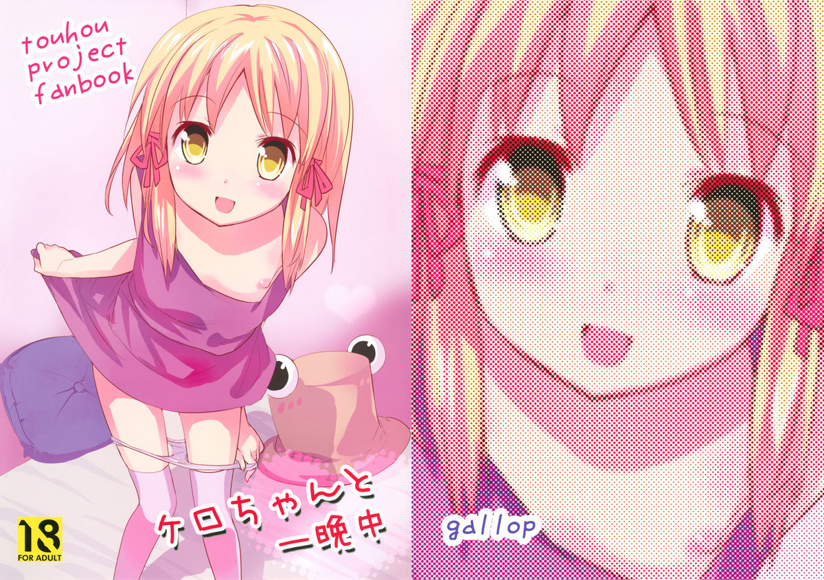 reitaisai-8-gallop-shige-kero-chan-to-hitobanjuu-touhou-project-english-tlrf