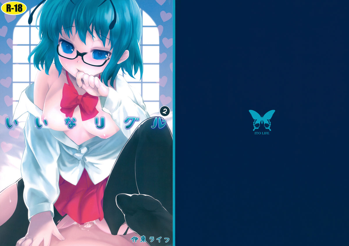 reitaisai-8ex-itou-life-iinawriggle-2-touhou-project-english-cgrascal