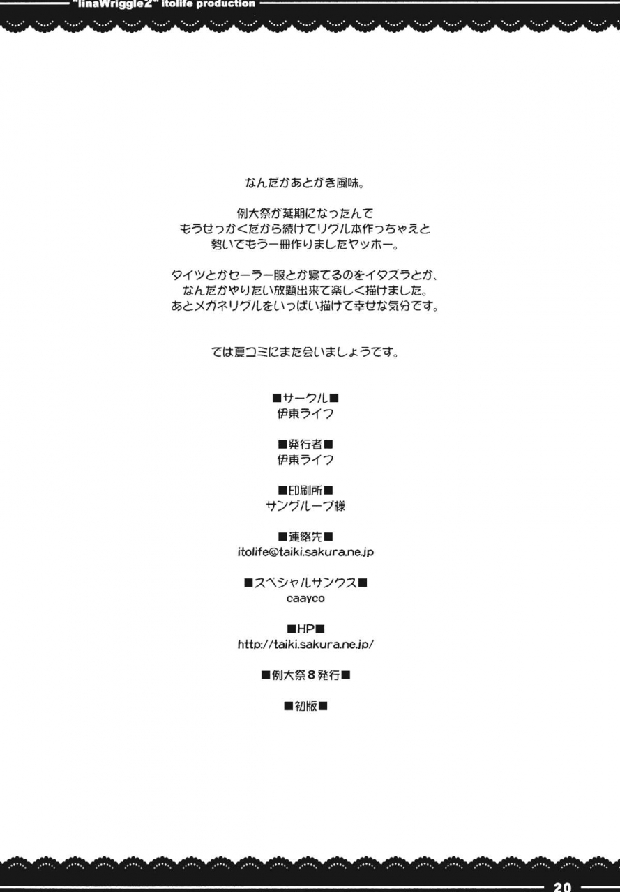 reitaisai-8ex-itou-life-iinawriggle-2-touhou-project-english-cgrascal