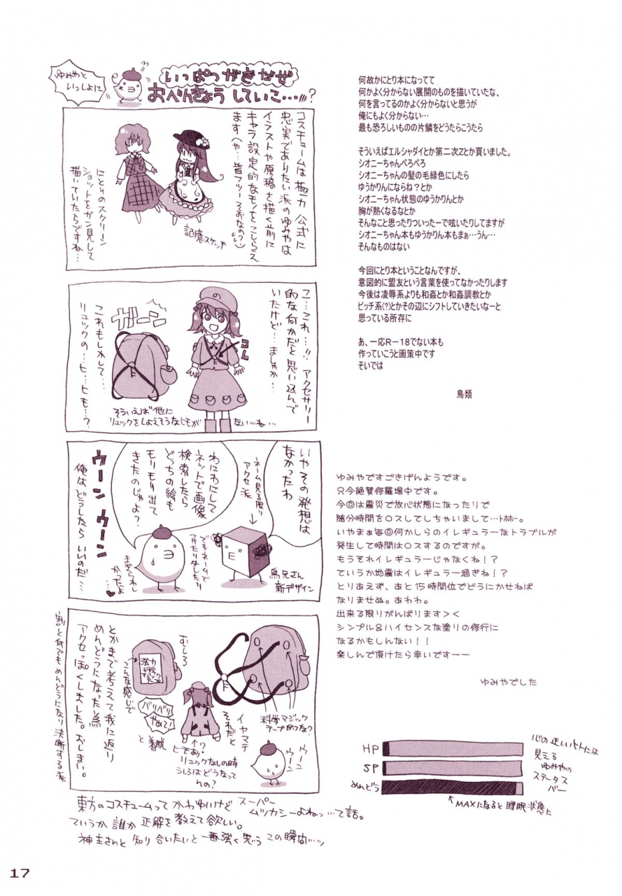 reitaisai-8ex-kinetoscope-yukarigawa-yumiya-kinetoscope-rough-sketch-07-touhou-project-english