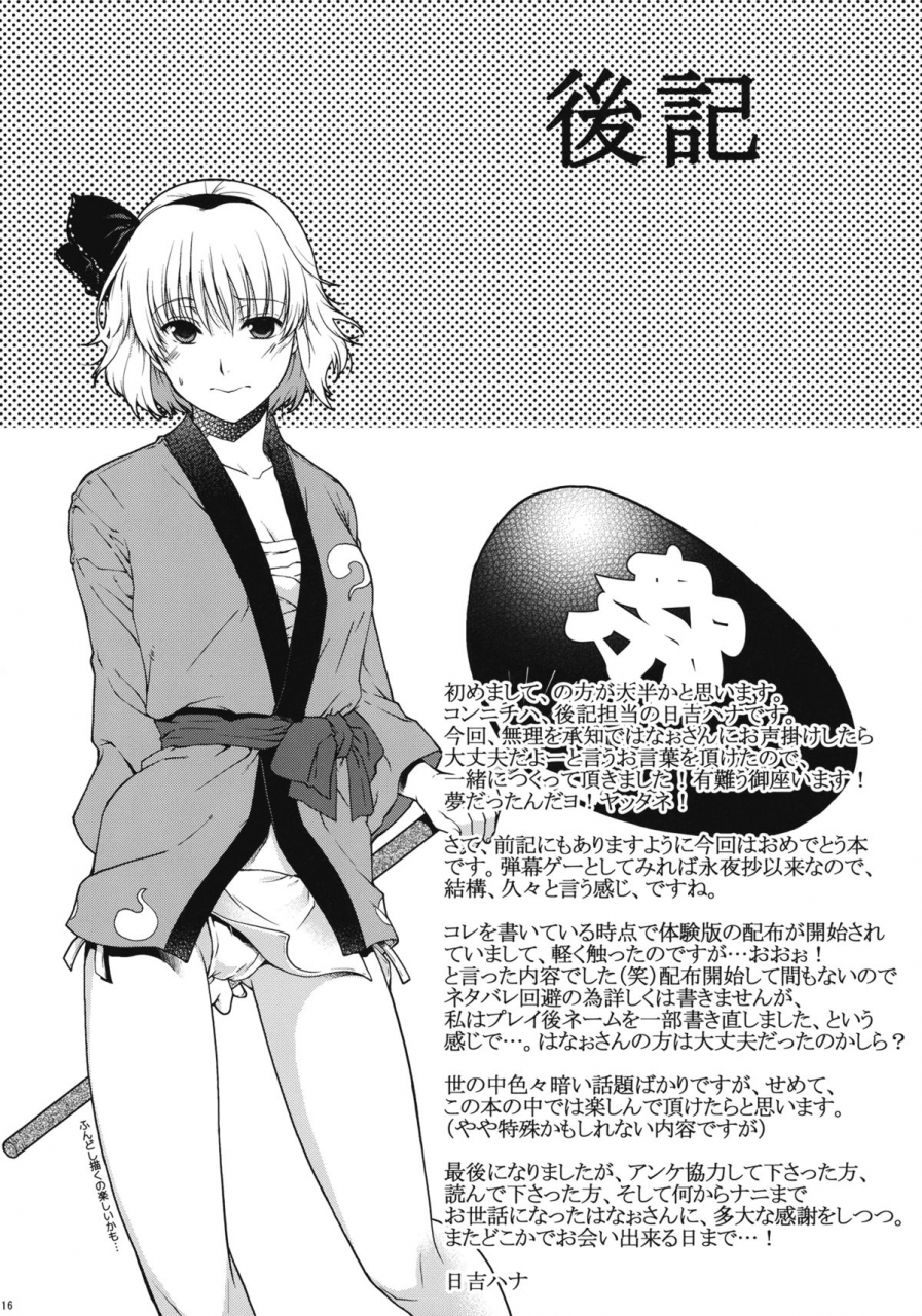 reitaisai-8ex-kuma-tan-flash-hma-hanao-hiyoshi-hana-fundoshi-nyoumu-youmu-ji-ki-fukkatsu-omedetou-hon-fundoshi-nyoumu-a-book-celebrating-youmus-return-as-a-playable-character-english-desudesu