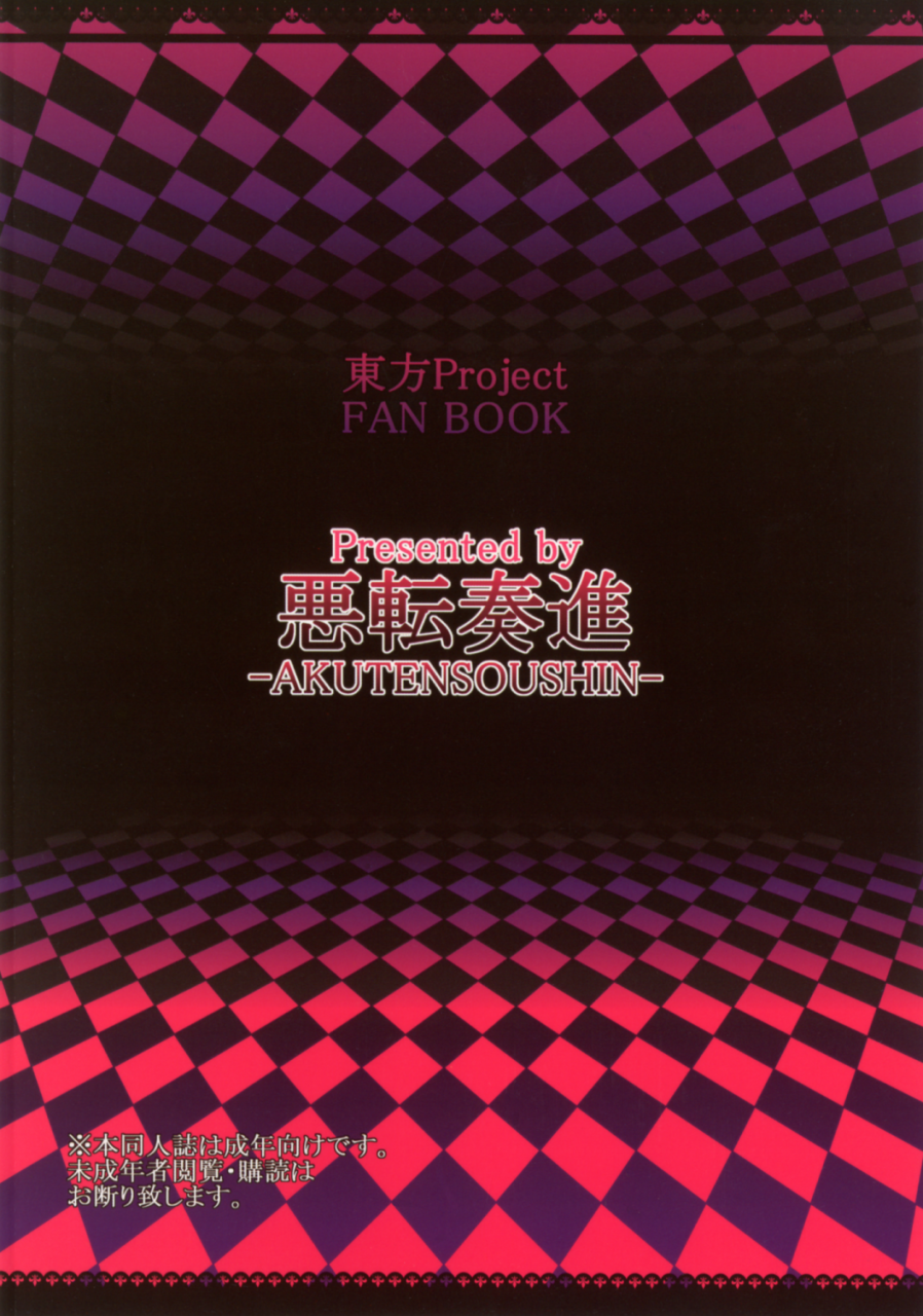 reitaisai-9-akuten-soushin-kokutou-nikke-miko-chan-wo-ryoujoku-shugyou-dame-kimochi-yosugite-watashi-shikaisen-ni-nacchau-touhou-project-english-desudesu