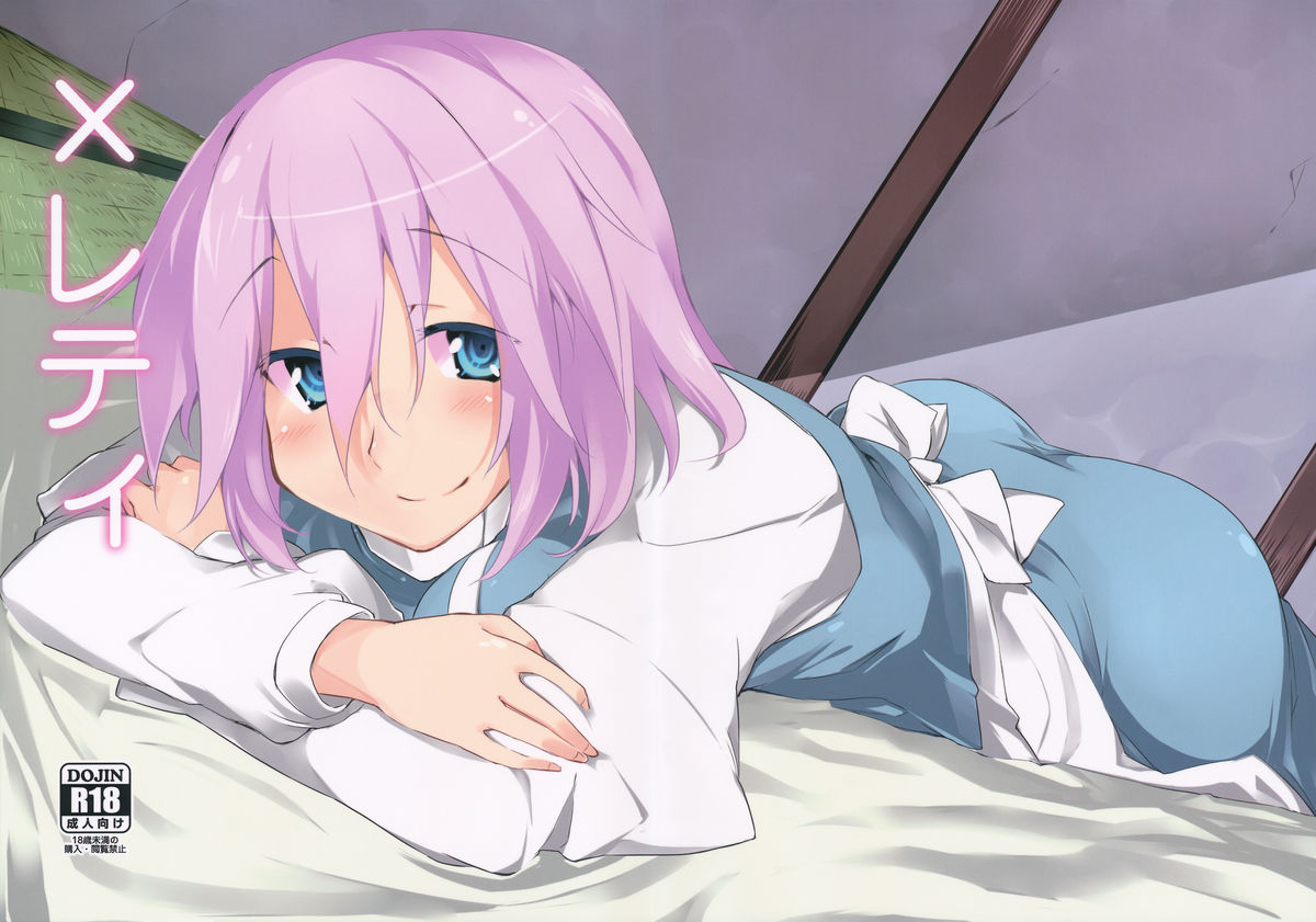 reitaisai-9-batsu-jirushi-batsu-x-letty-touhou-project-english