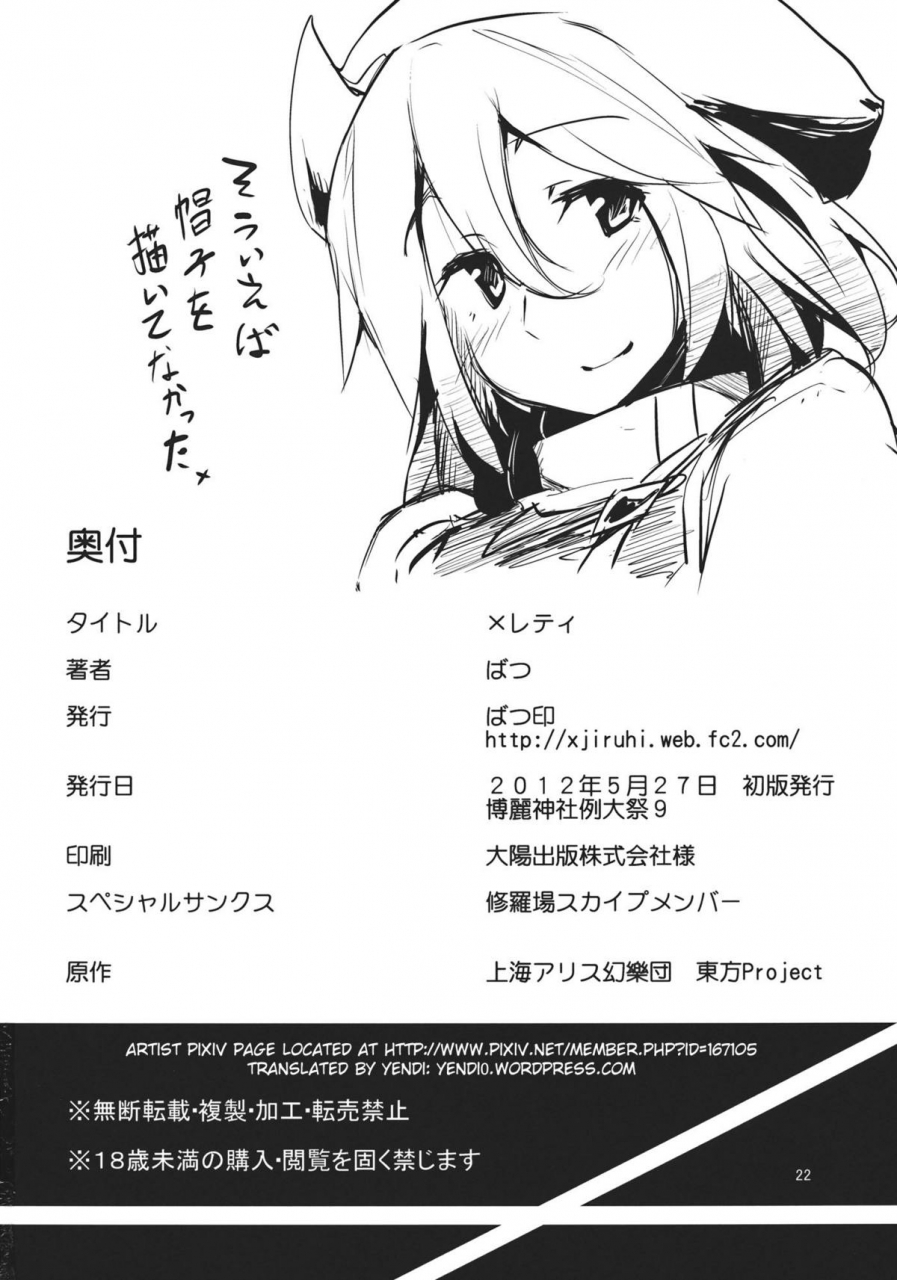 reitaisai-9-batsu-jirushi-batsu-x-letty-touhou-project-english