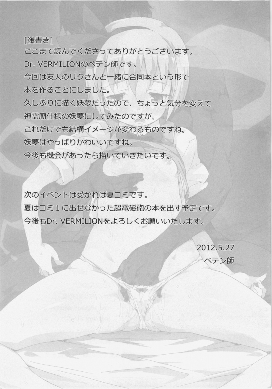 reitaisai-9-drvermilion-riku-petenshi-konpaku-youmu-no-seikyouiku-touhou-project-english-daddys-cummies