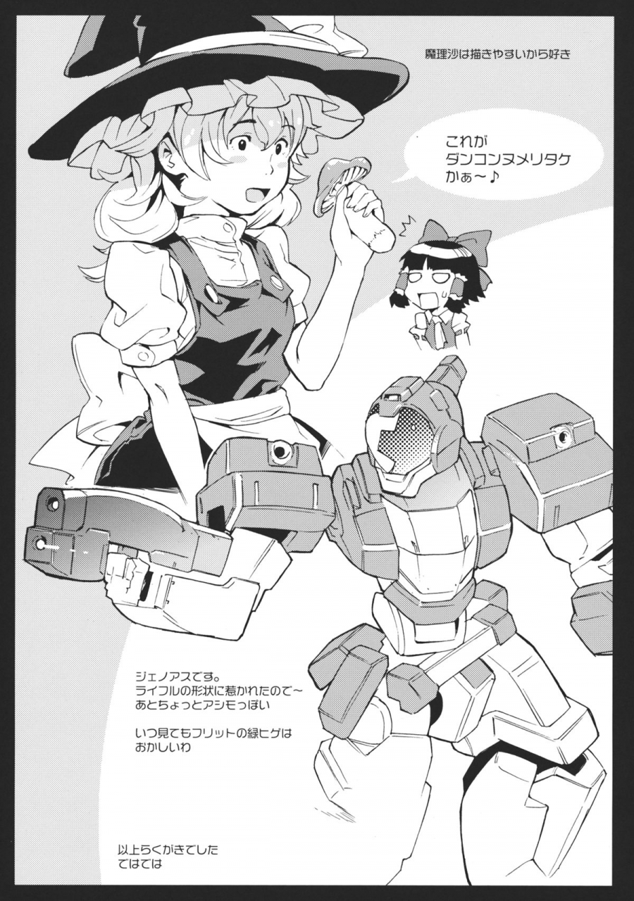 reitaisai-9-egao-de-bouryoku-mogg-birdland-touhou-project-english