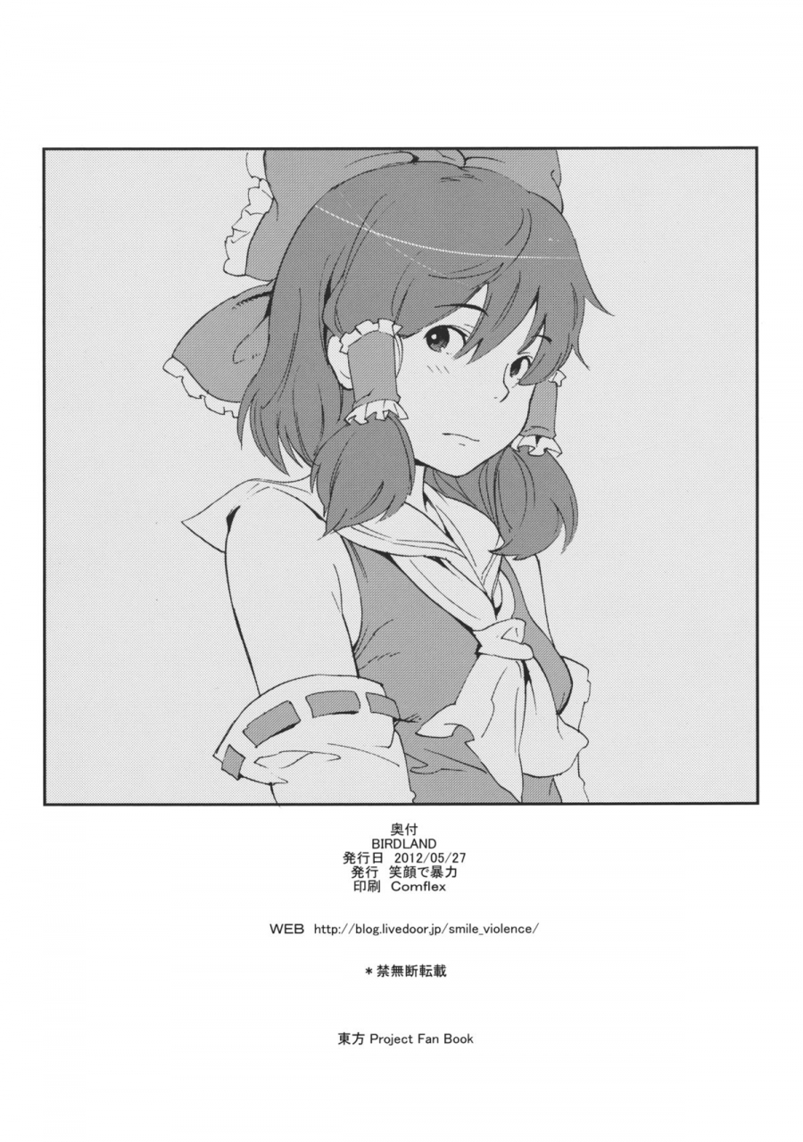reitaisai-9-egao-de-bouryoku-mogg-birdland-touhou-project-english