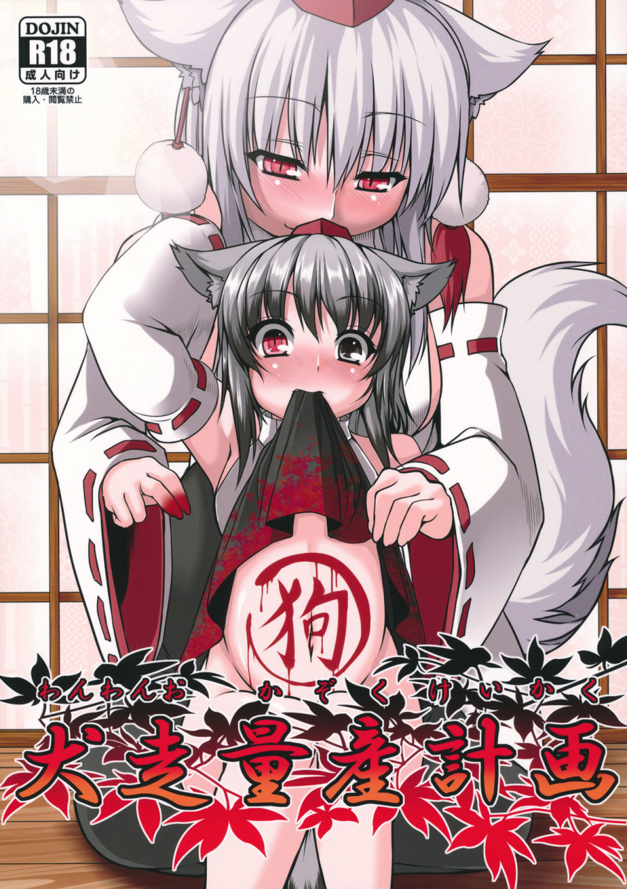 reitaisai-9-evorb-takayuki-hiyori-wanwano-kazoku-keikaku-wanwanos-family-planning-touhou-project-english-doujin-moeus