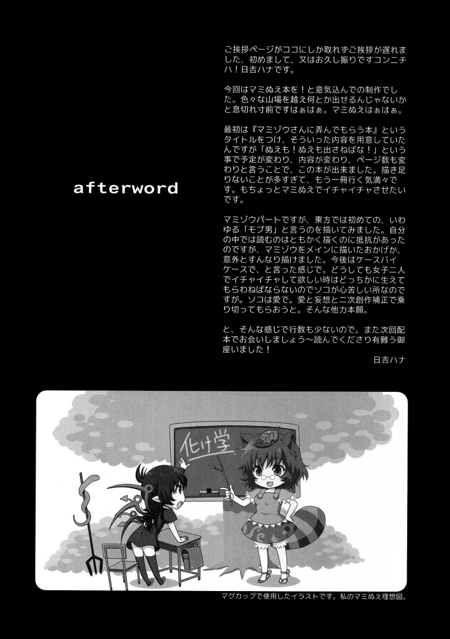 reitaisai-9-hma-hiyoshi-hana-spend-the-night-touhou-project-english-fuke-second-hand-scans