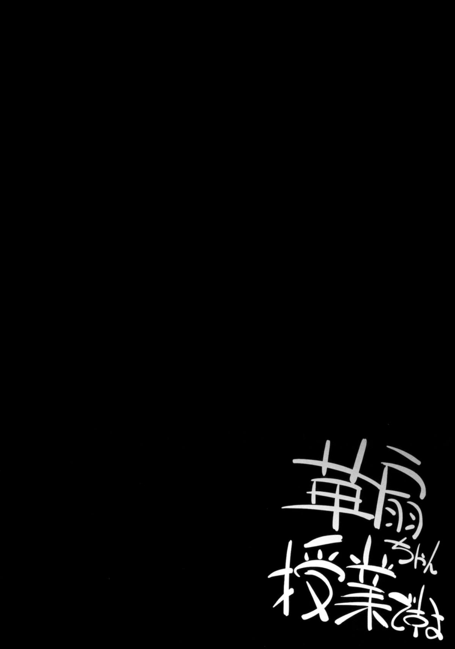 reitaisai-9-hannama-soine-kasen-chan-jugyou-desu-yo-touhou-project-english-pesu