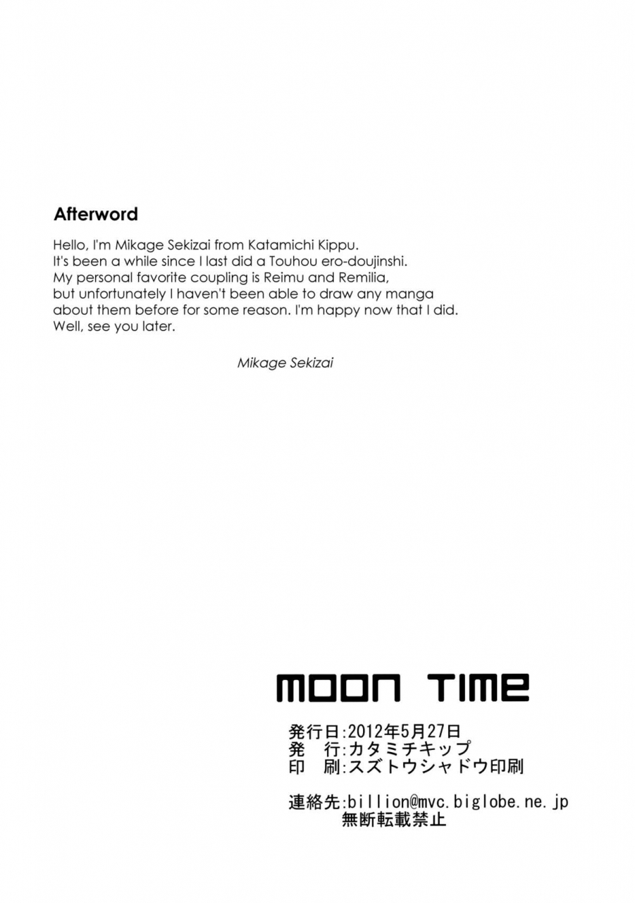 reitaisai-9-katamichi-kippu-mikage-sekizai-moon-time-touhou-project-english-pesu